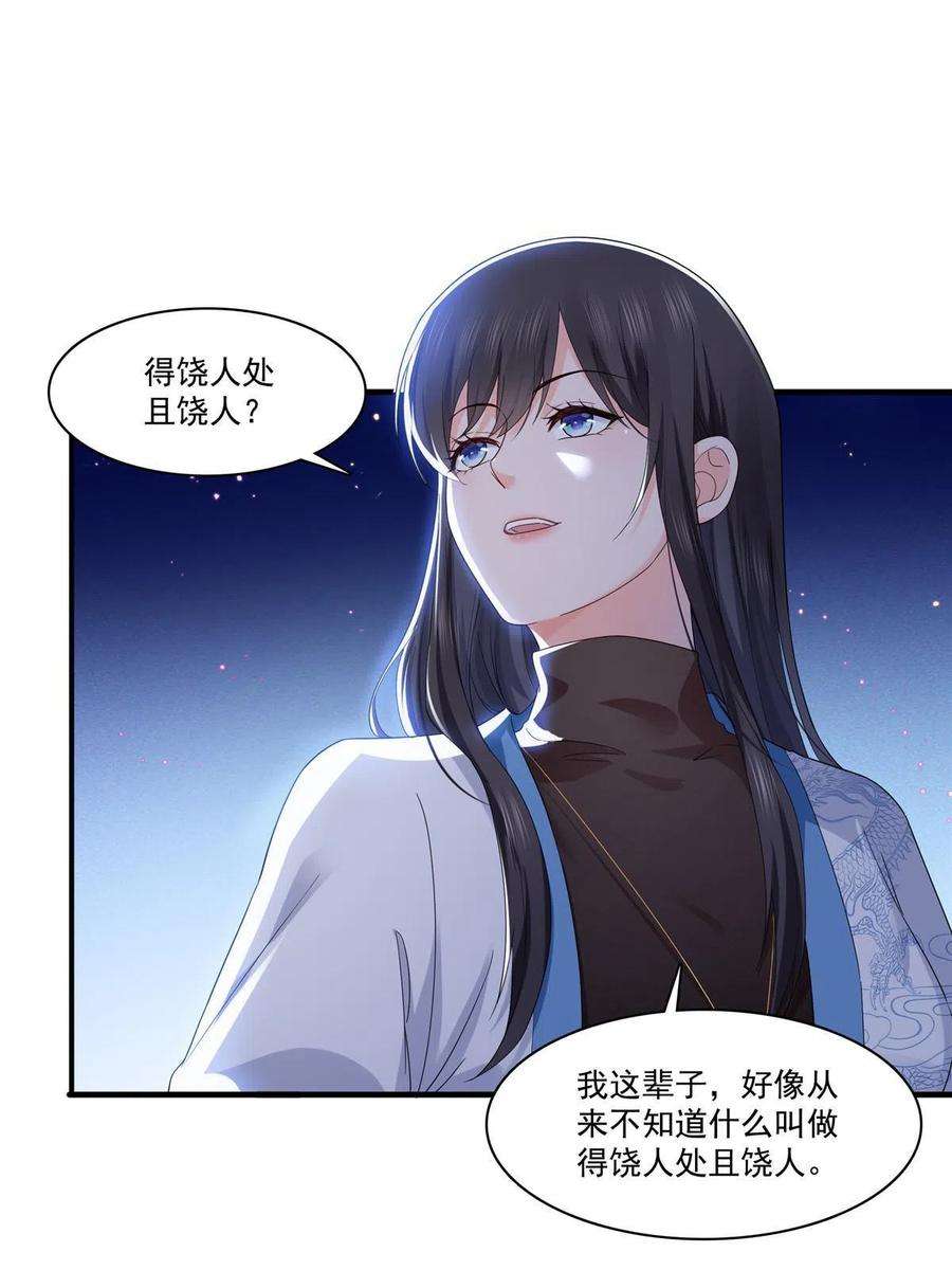 恰似寒光遇骄阳273话 撕破脸皮？