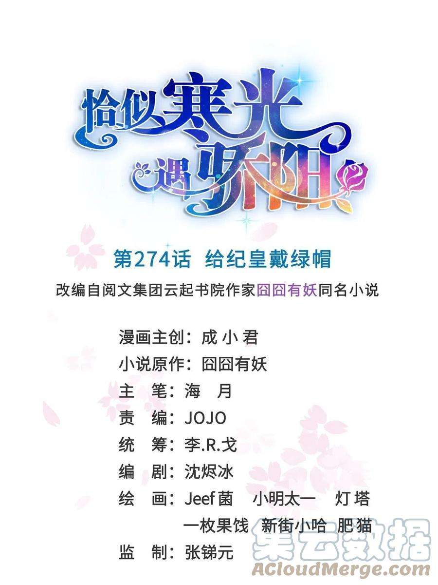 恰似寒光遇骄阳274话 给纪皇戴绿帽