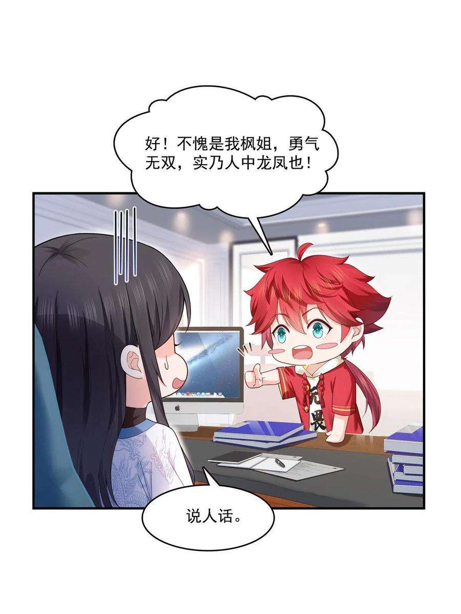 恰似寒光遇骄阳275话 平头哥的萌宠？
