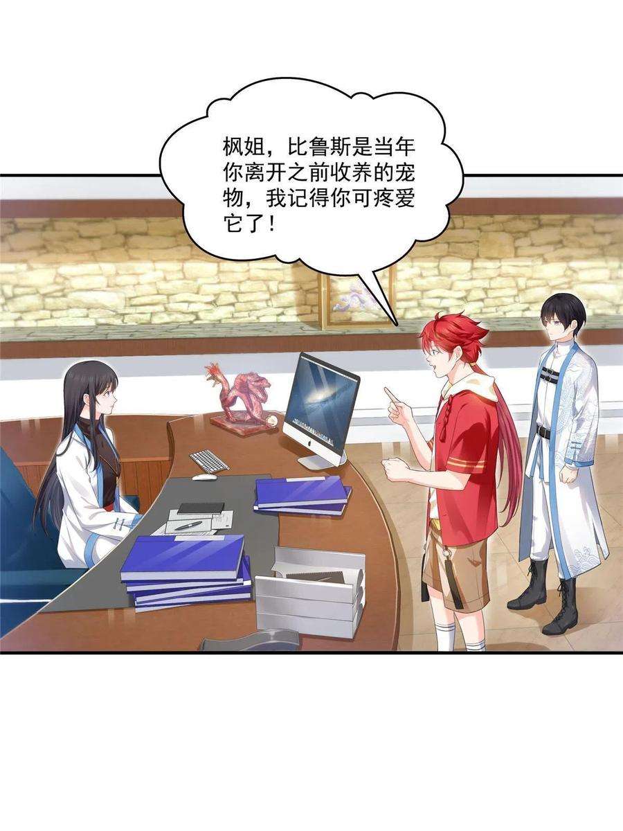 恰似寒光遇骄阳275话 平头哥的萌宠？