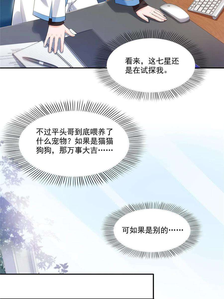 恰似寒光遇骄阳275话 平头哥的萌宠？