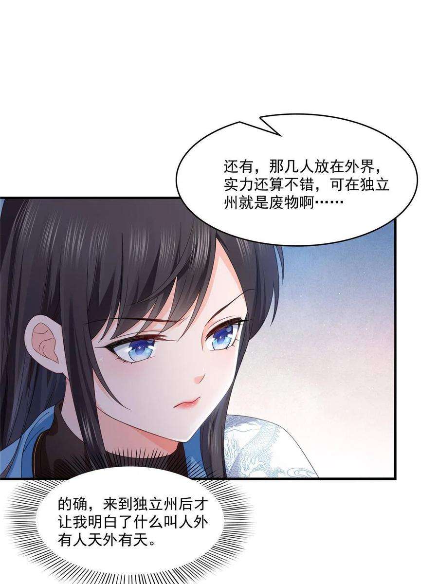 恰似寒光遇骄阳277话 也是你的宠物