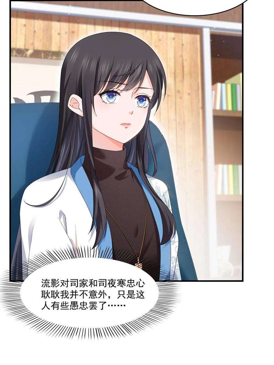 恰似寒光遇骄阳277话 也是你的宠物