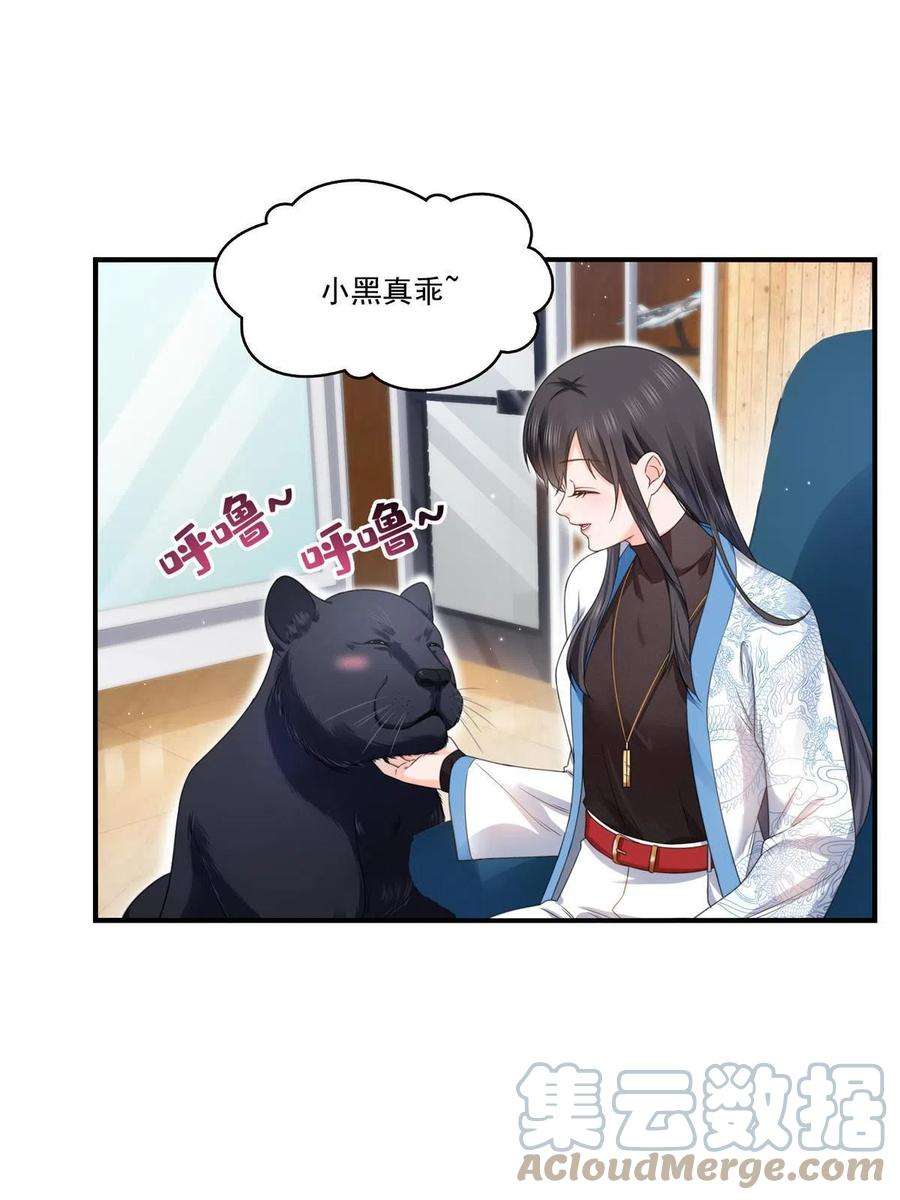 恰似寒光遇骄阳277话 也是你的宠物