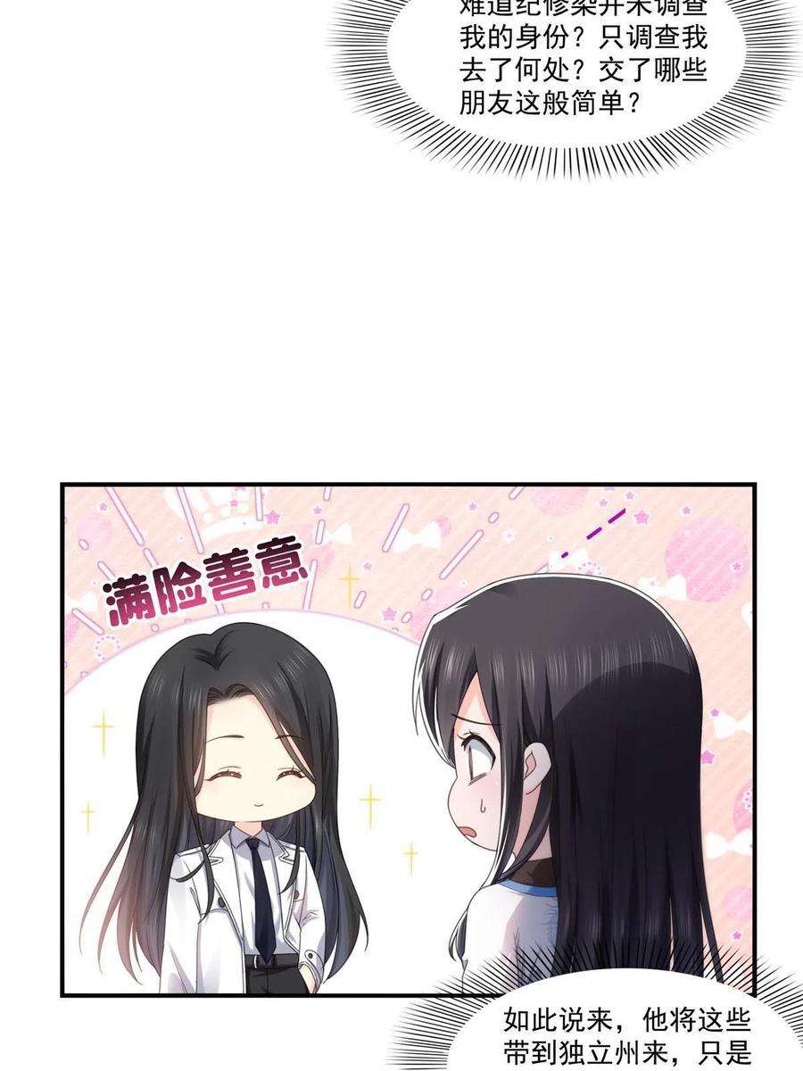 恰似寒光遇骄阳277话 也是你的宠物