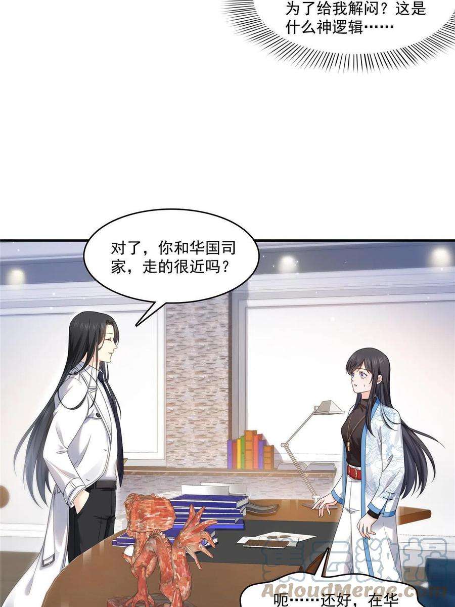 恰似寒光遇骄阳277话 也是你的宠物