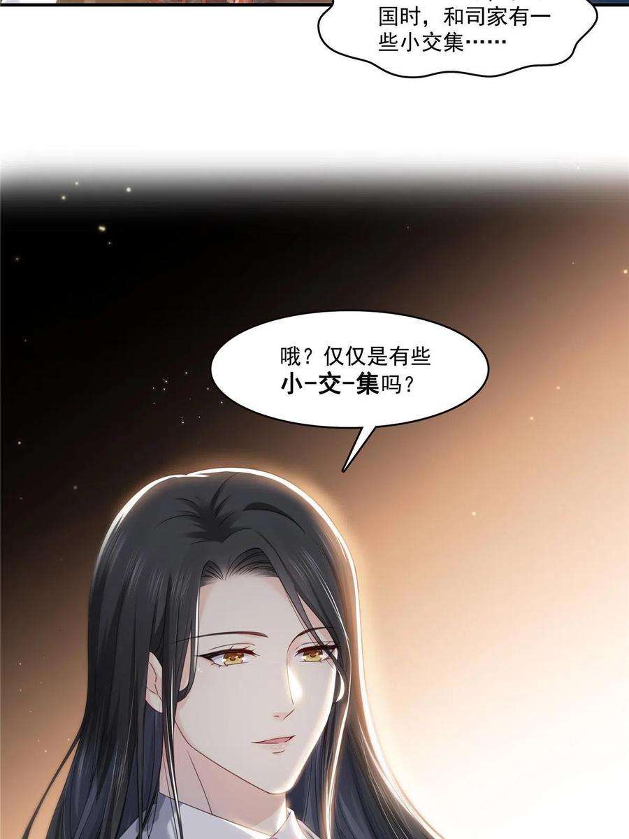恰似寒光遇骄阳277话 也是你的宠物