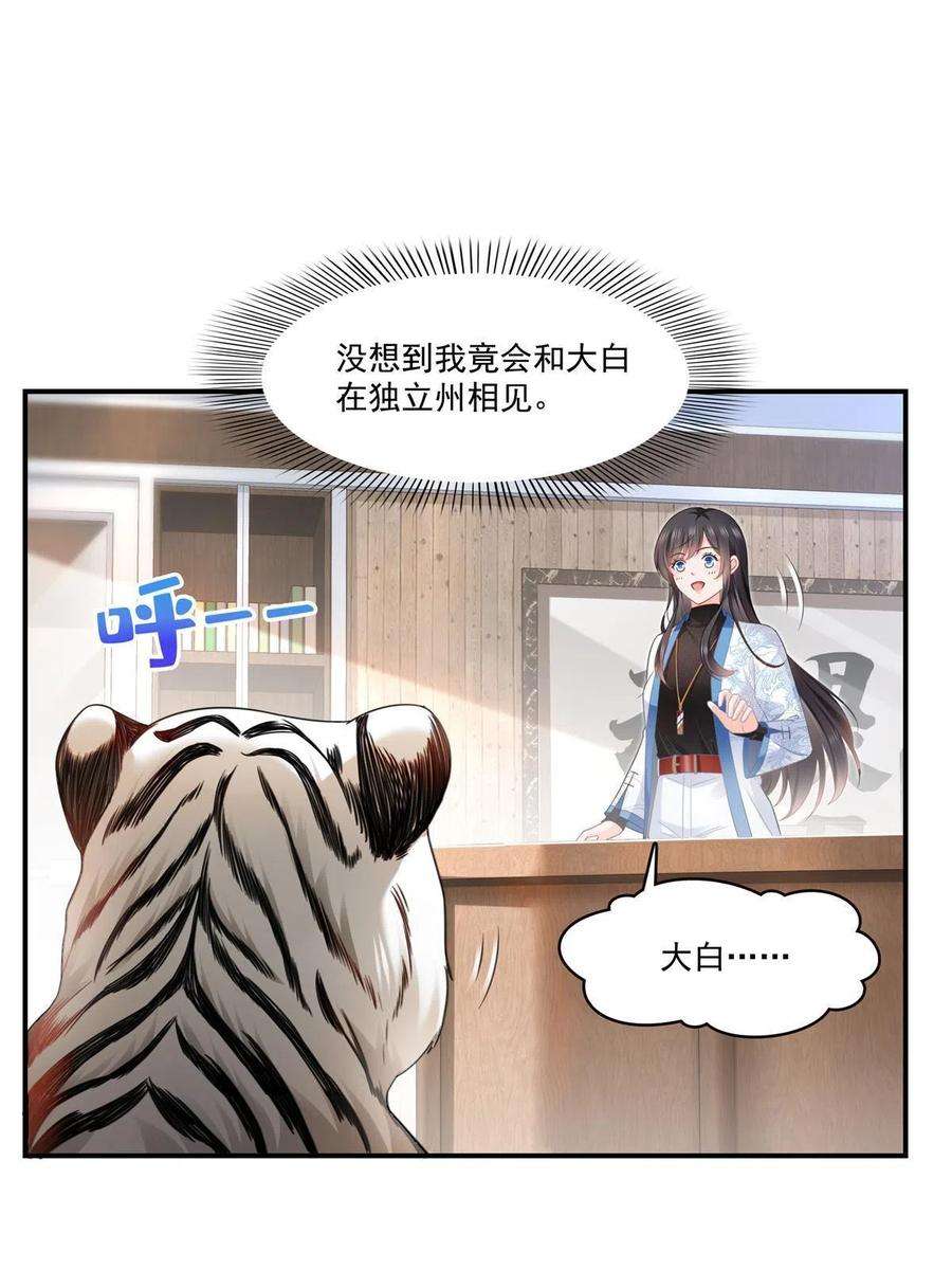 恰似寒光遇骄阳278话 大白和小黑