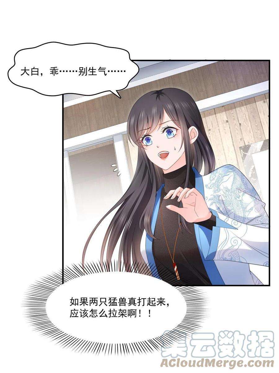 恰似寒光遇骄阳278话 大白和小黑