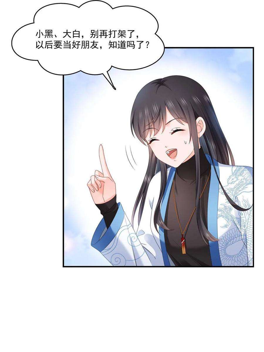 恰似寒光遇骄阳278话 大白和小黑