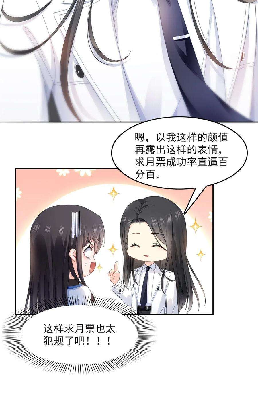 恰似寒光遇骄阳278话 大白和小黑
