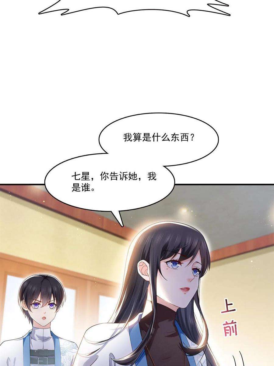 恰似寒光遇骄阳279话 告诉她，我是谁