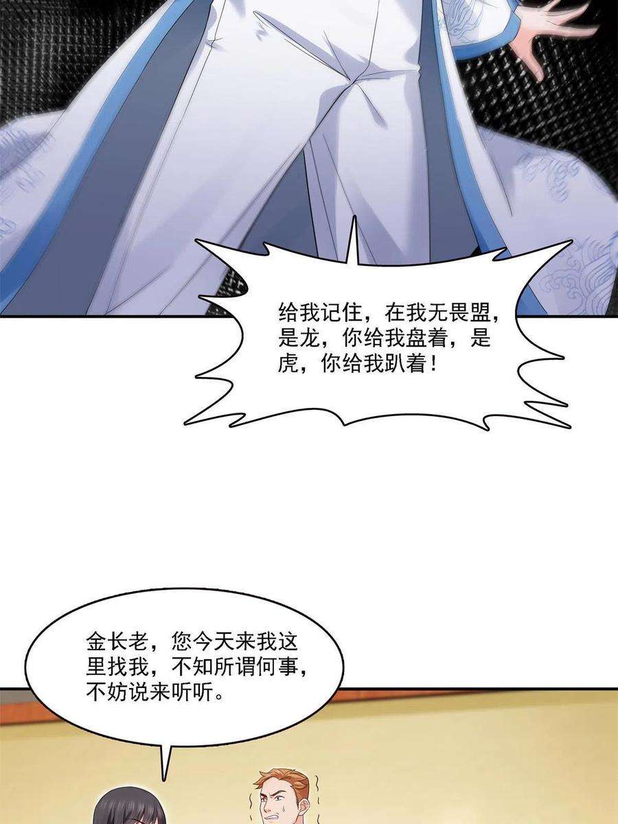 恰似寒光遇骄阳279话 告诉她，我是谁