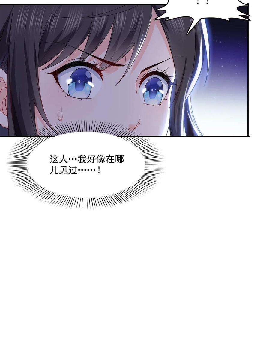 恰似寒光遇骄阳279话 告诉她，我是谁