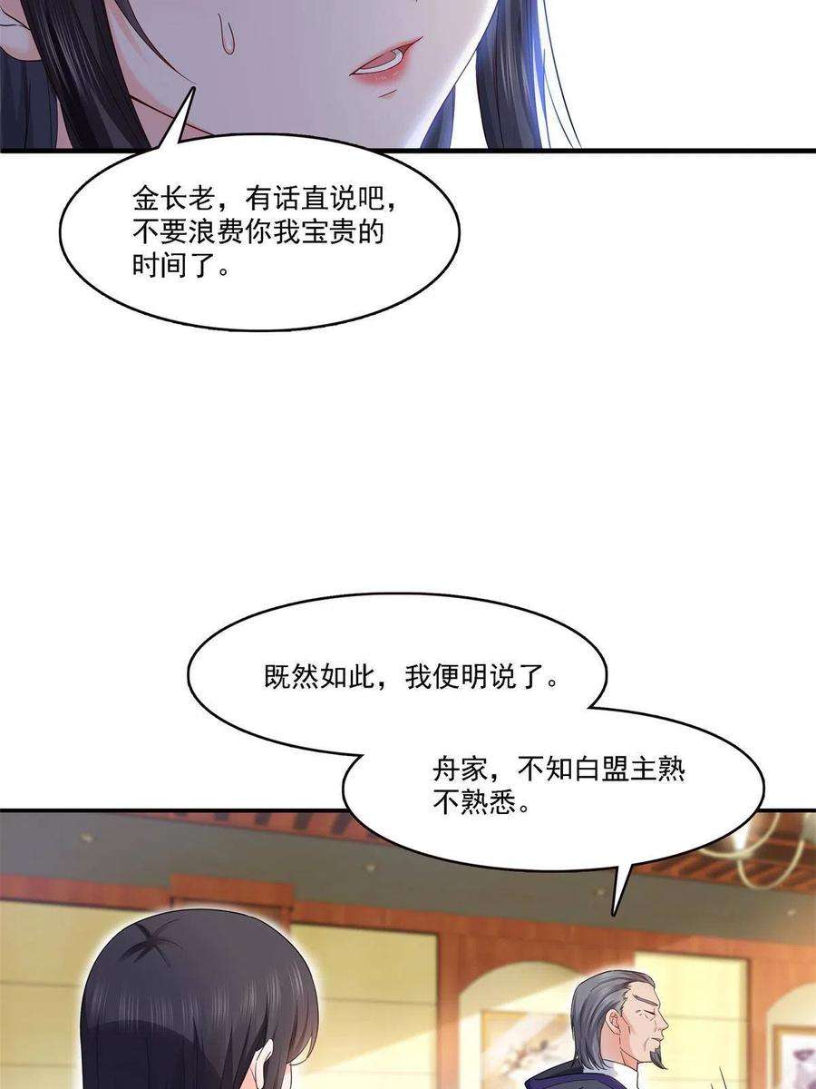 恰似寒光遇骄阳279话 告诉她，我是谁