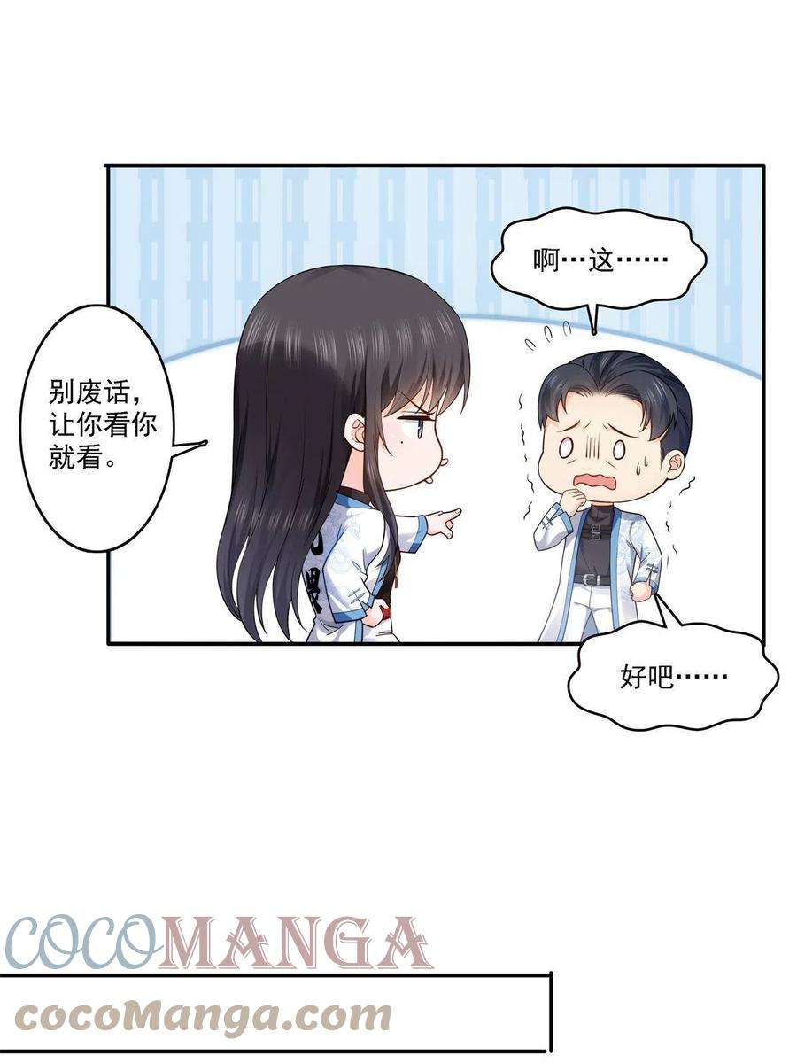 恰似寒光遇骄阳279话 告诉她，我是谁