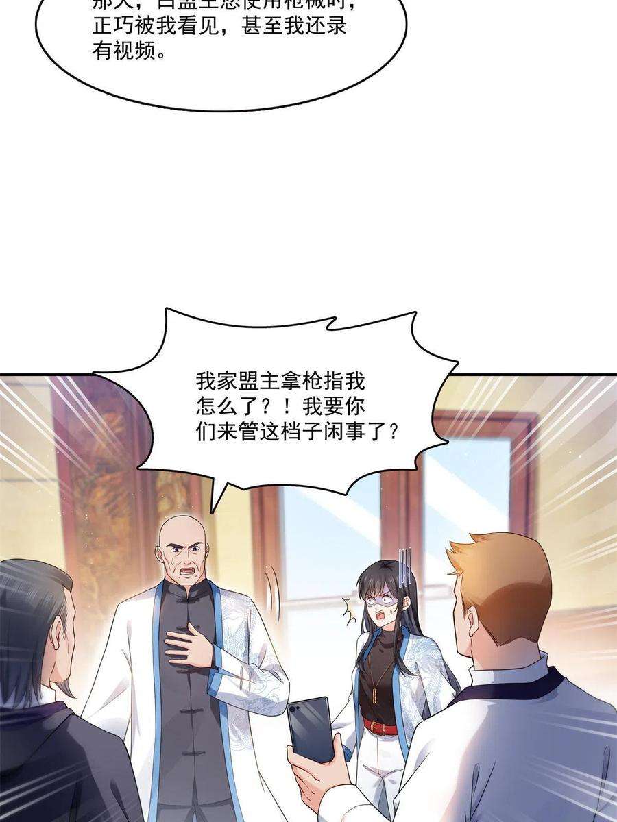 恰似寒光遇骄阳279话 告诉她，我是谁