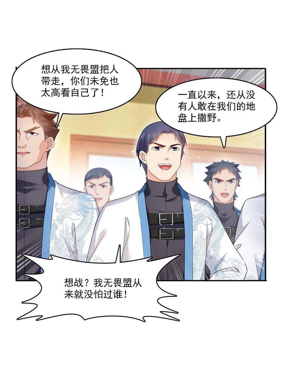 恰似寒光遇骄阳279话 告诉她，我是谁