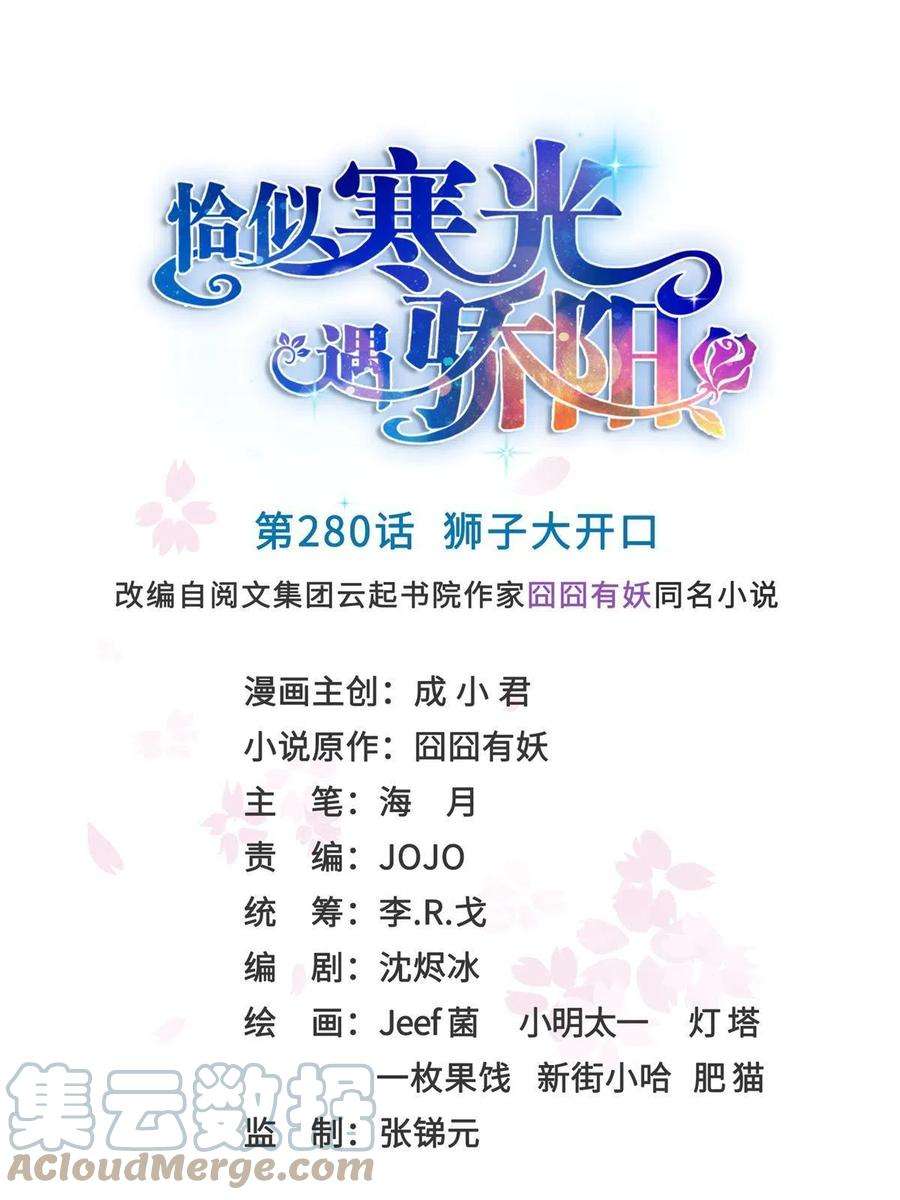 恰似寒光遇骄阳280话 狮子大开口