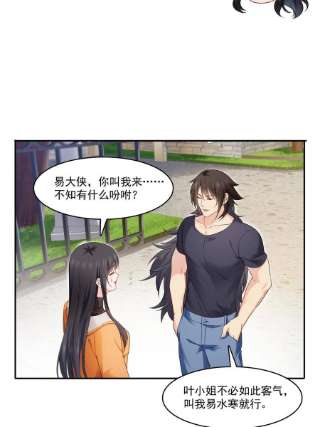 恰似寒光遇骄阳281话 难以置信的来电