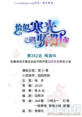 恰似寒光遇骄阳282话 喝酒吗？