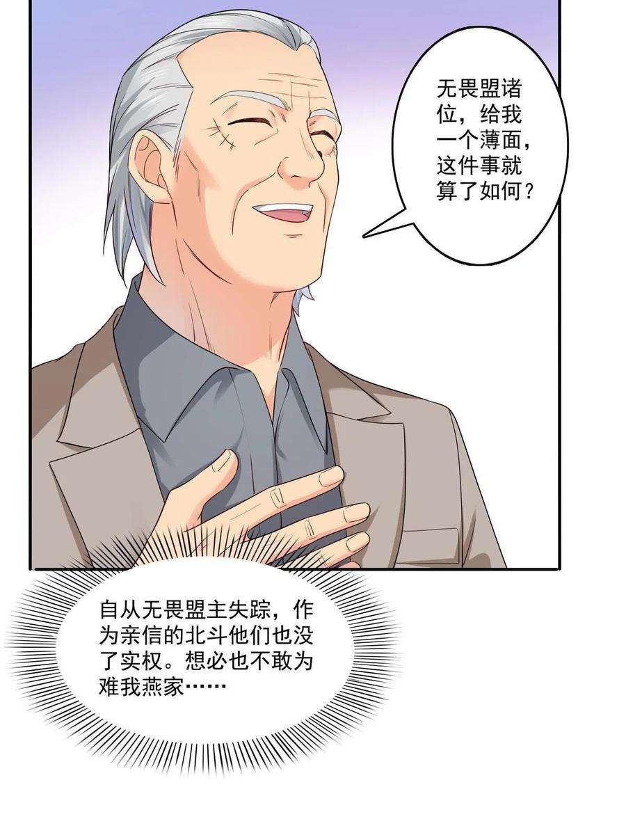 恰似寒光遇骄阳285 她是白盟主？！