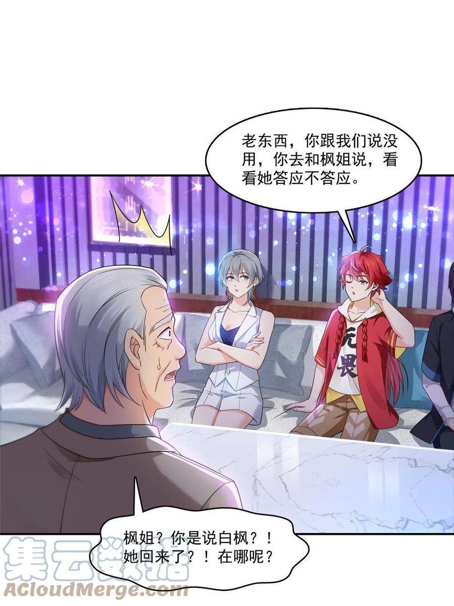 恰似寒光遇骄阳285 她是白盟主？！