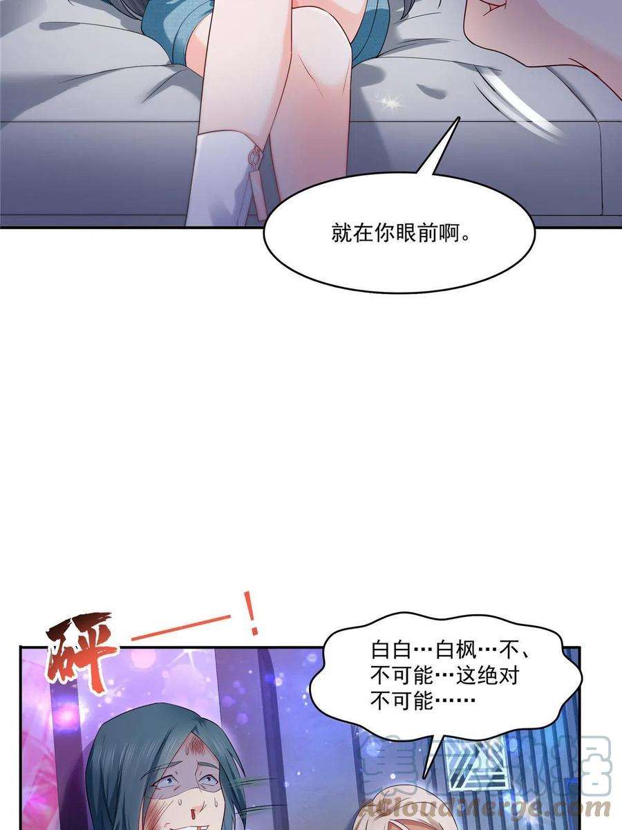 恰似寒光遇骄阳285 她是白盟主？！