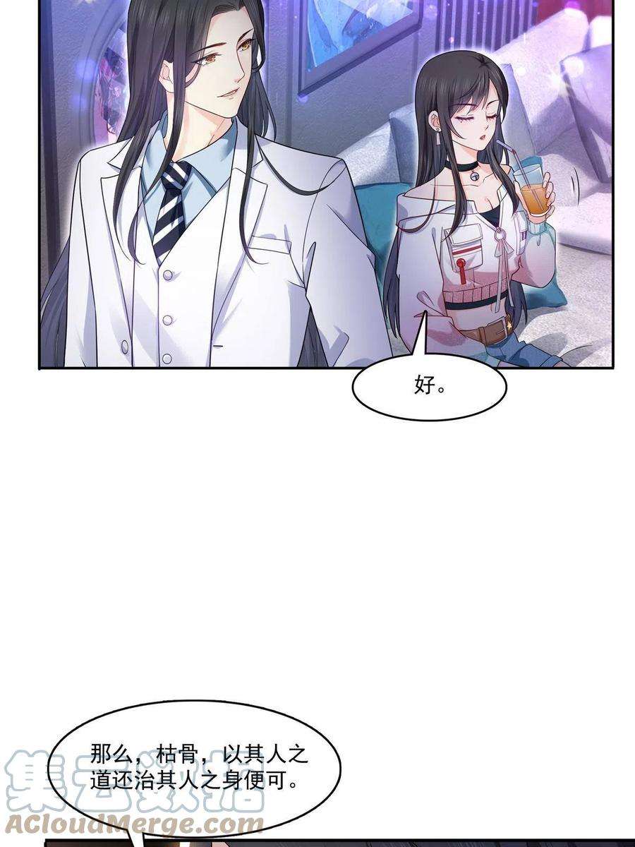 恰似寒光遇骄阳285 她是白盟主？！
