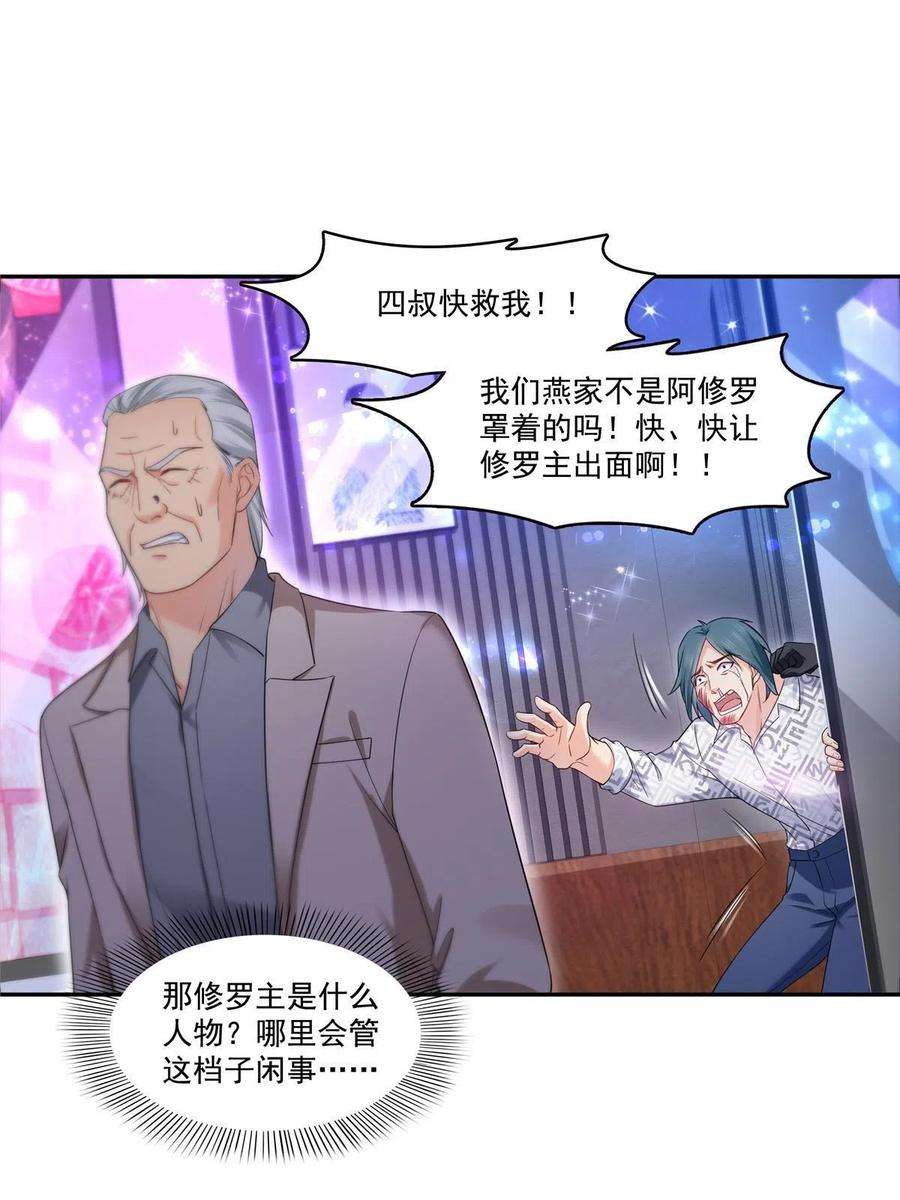 恰似寒光遇骄阳285 她是白盟主？！