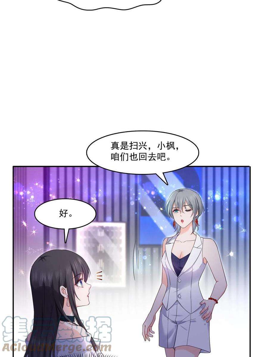 恰似寒光遇骄阳285 她是白盟主？！