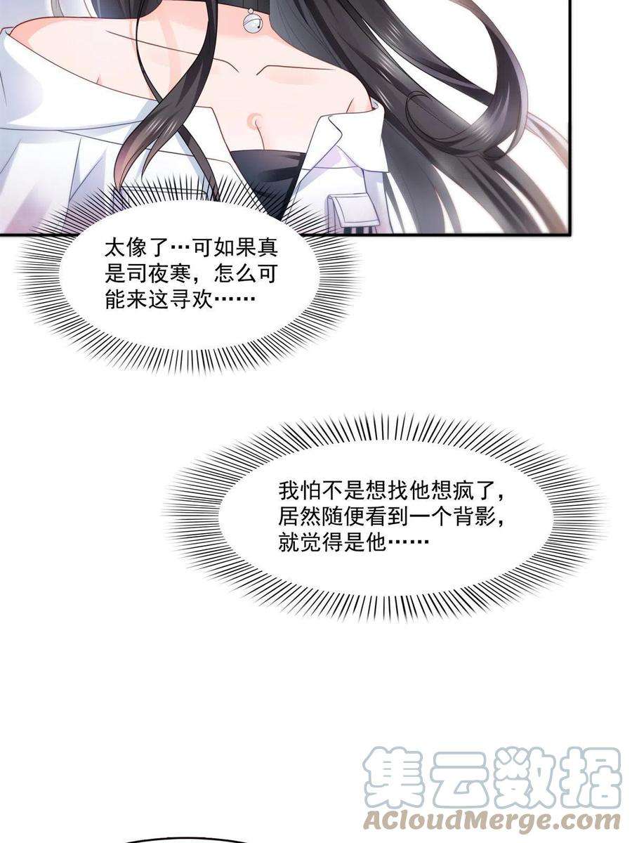 恰似寒光遇骄阳286话 司夜寒？！