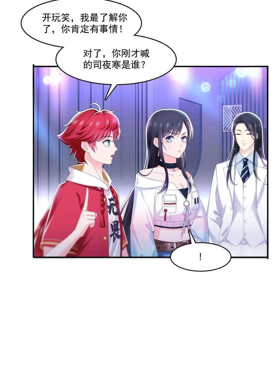 恰似寒光遇骄阳286话 司夜寒？！