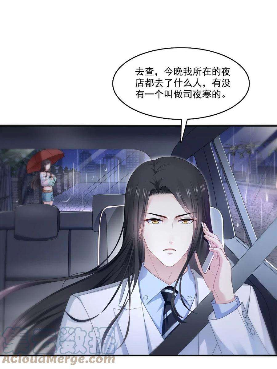 恰似寒光遇骄阳286话 司夜寒？！