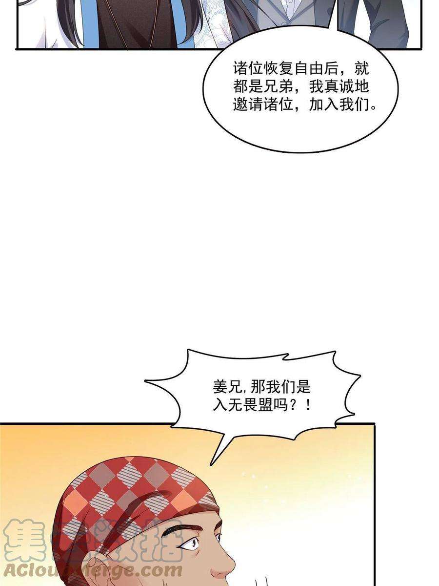 恰似寒光遇骄阳二百八十九话 陪你玩完了