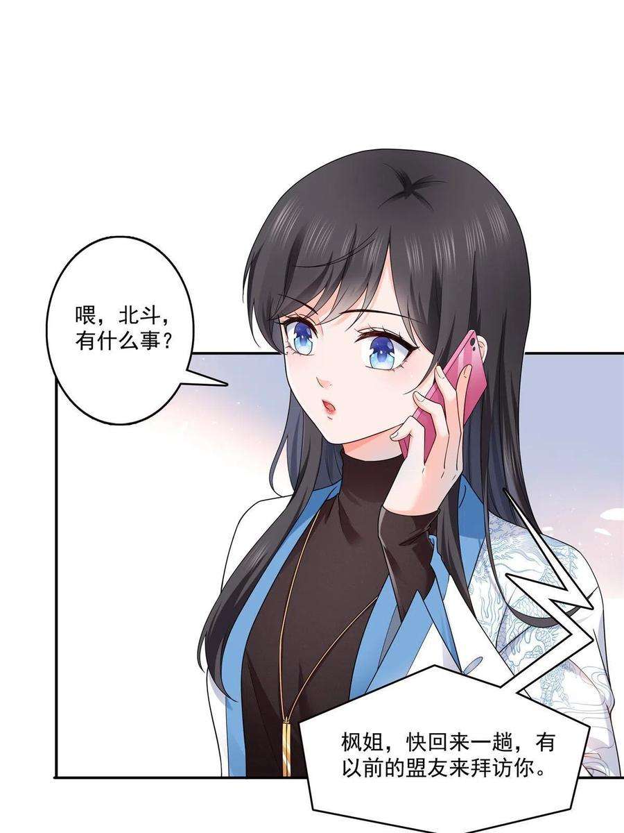 恰似寒光遇骄阳二百八十九话 陪你玩完了