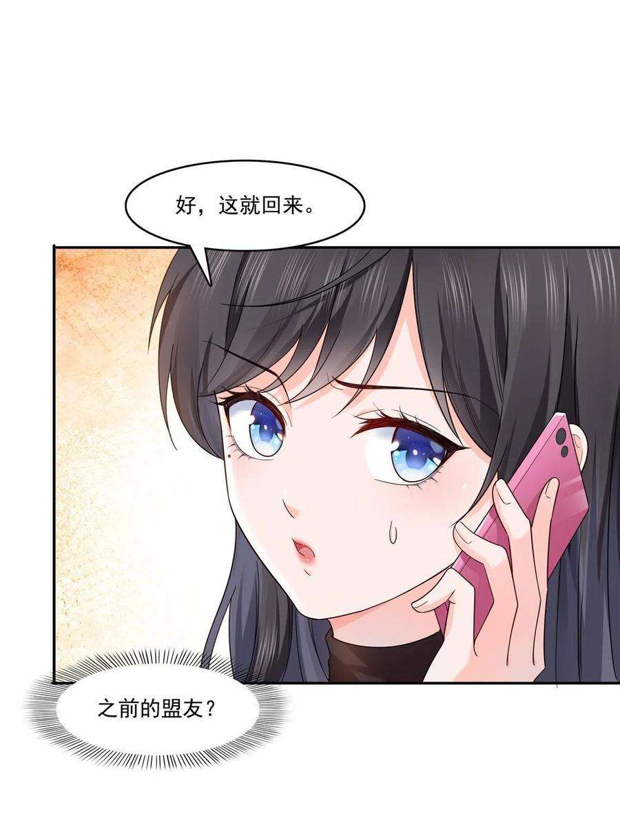 恰似寒光遇骄阳二百八十九话 陪你玩完了