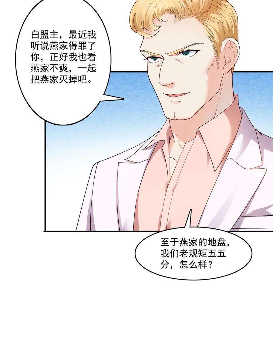 恰似寒光遇骄阳二百八十九话 陪你玩完了