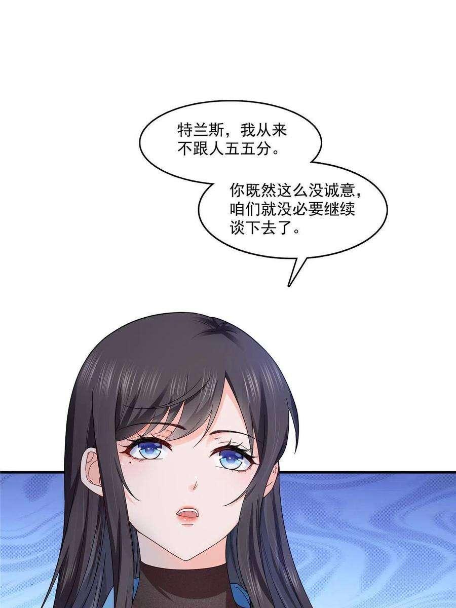恰似寒光遇骄阳二百八十九话 陪你玩完了