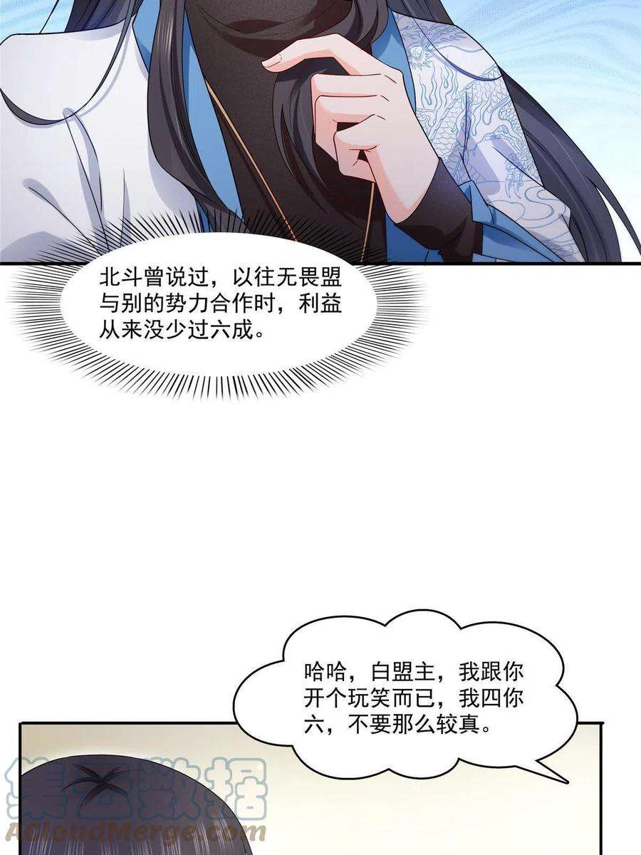 恰似寒光遇骄阳二百八十九话 陪你玩完了