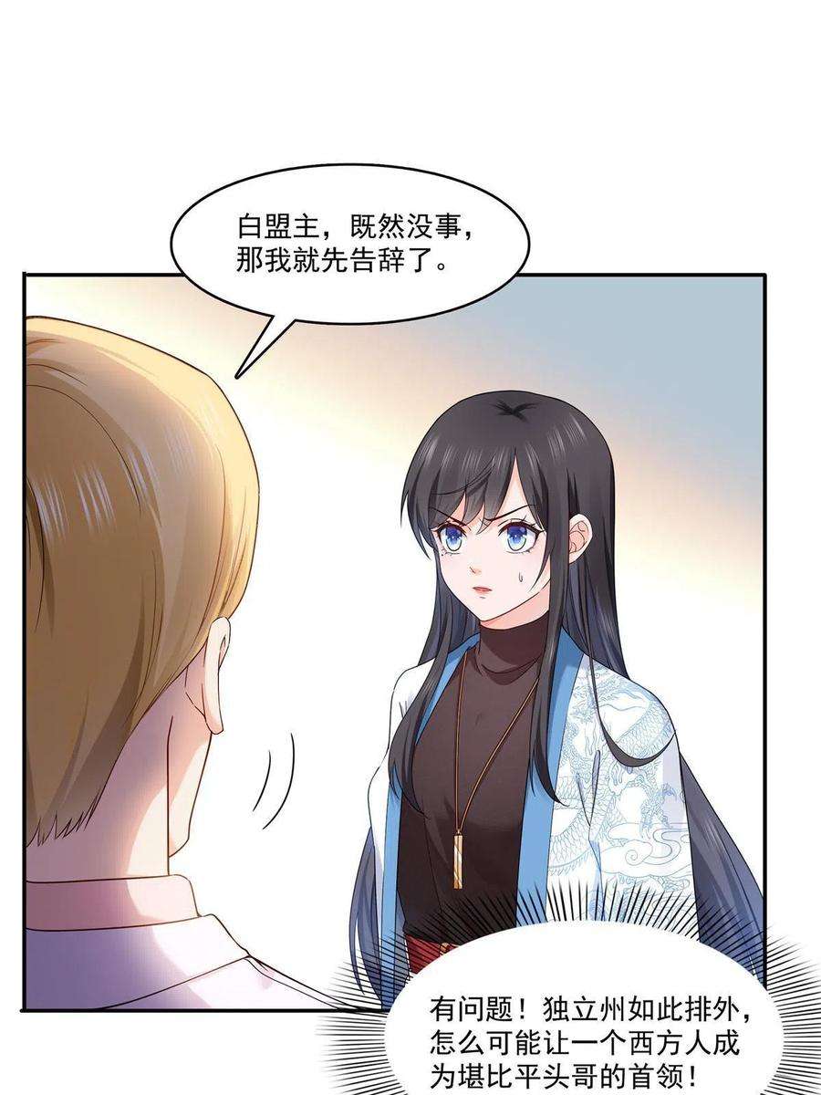 恰似寒光遇骄阳二百八十九话 陪你玩完了