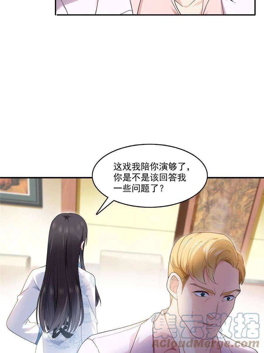 恰似寒光遇骄阳二百八十九话 陪你玩完了