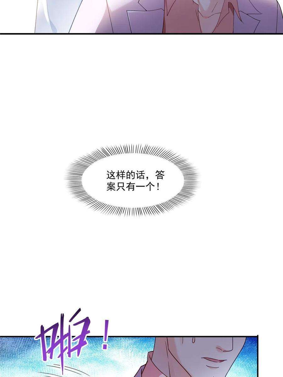 恰似寒光遇骄阳二百八十九话 陪你玩完了