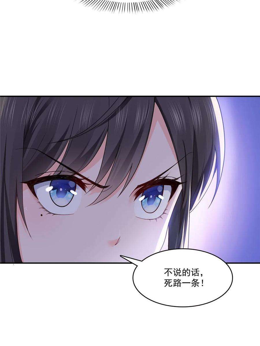 恰似寒光遇骄阳二百八十九话 陪你玩完了