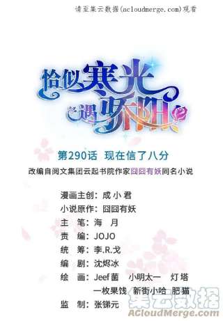 恰似寒光遇骄阳二百九十话 现在信了八分