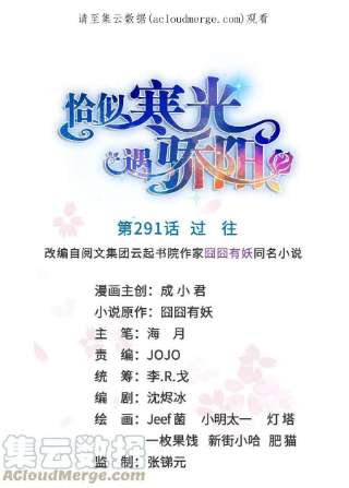 恰似寒光遇骄阳二百九十一话 过 往