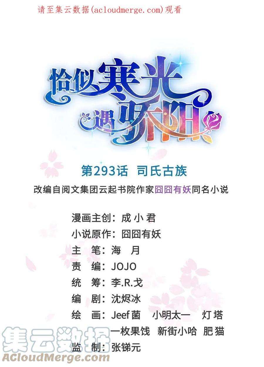 恰似寒光遇骄阳293 司氏古族