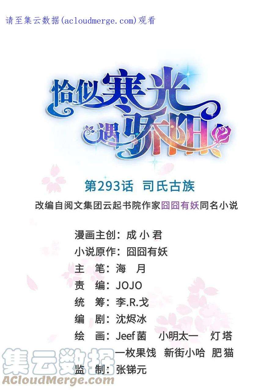 恰似寒光遇骄阳293话 司氏古族