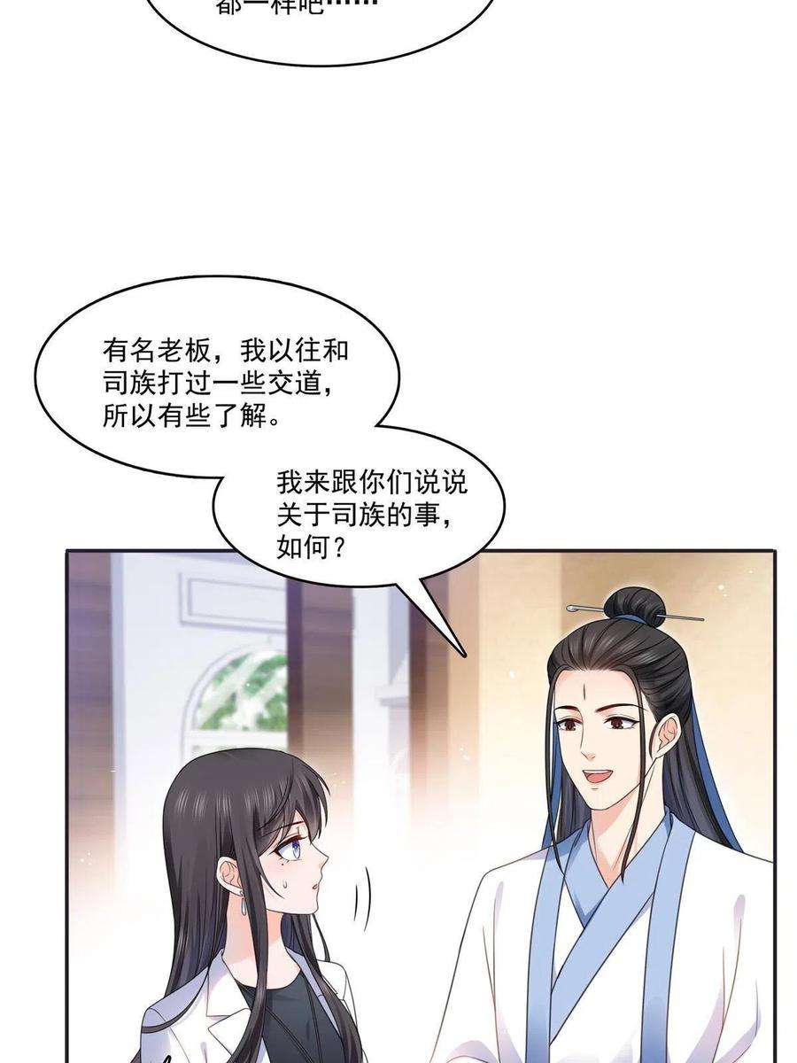 恰似寒光遇骄阳293话 司氏古族