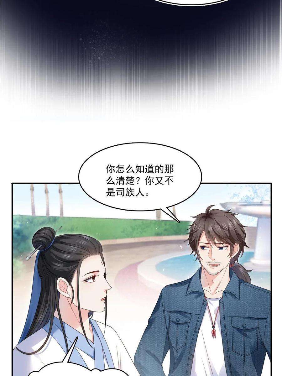 恰似寒光遇骄阳293话 司氏古族